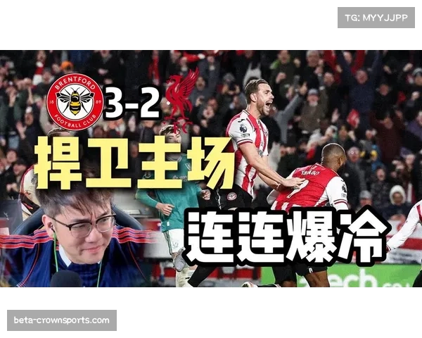 布伦特福德上半场2-1领先利物浦 展现强势表现